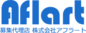 募集代理店 株式会社アフラート